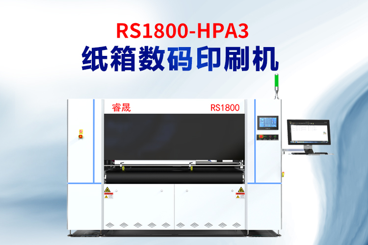 1800纸箱无版印刷机
