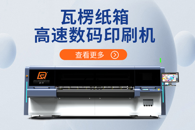 2500纸箱数码印刷机