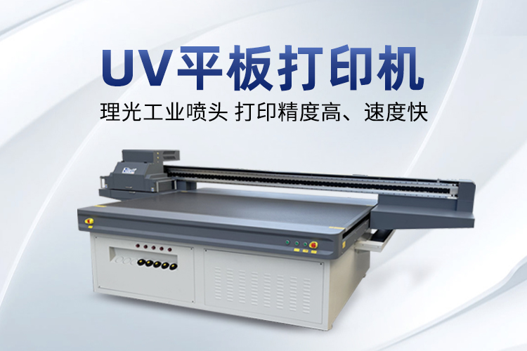 2513UV平板打印机